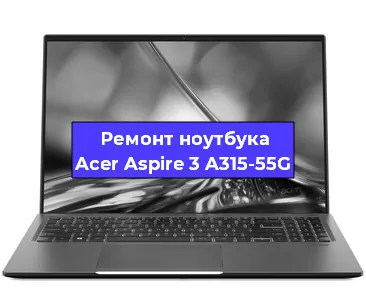 Замена hdd на ssd на ноутбуке Acer Aspire 3 A315-55G в Красноярске